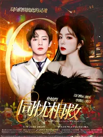 朴灿烈：同忧相救