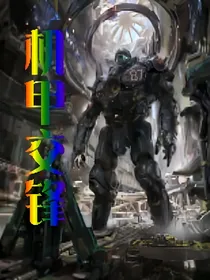 机甲交锋