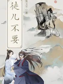 徒弟不要