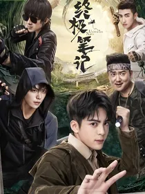 终极笔记：灵肖走进生活