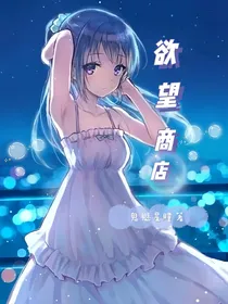 yu望商店