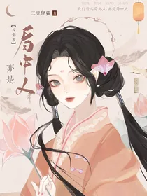 综影视：亦是局中人