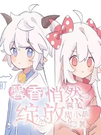 喜美：馨香悄然绽放