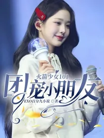 火箭少女101：团宠小朋友
