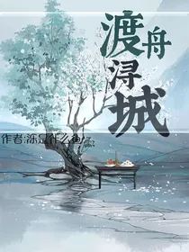 渡舟浔城