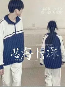 悲海情深