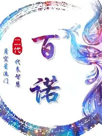 百诺成为战士