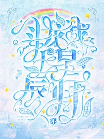 斗龙战士之星辰不归