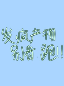开联：我们的青春琐事