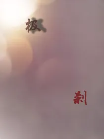 极刹