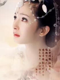 综：我的神女殿下