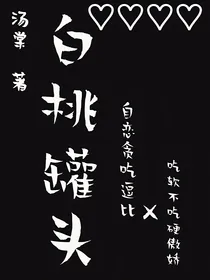白桃罐头