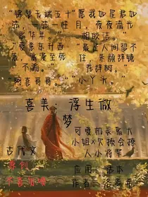 喜美：浮生微梦