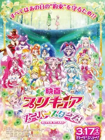 光之美少女超级之星2018完结