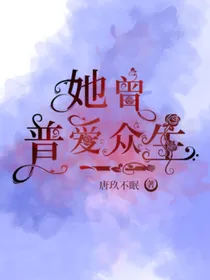 第五人格：她曾普爱众生