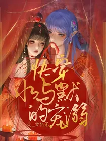 快穿：水与默的宠溺