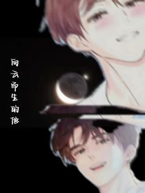 向云而生的他