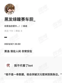 逸挽呈颀恋爱bot