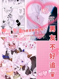 喜美恋之校霸男友不好追