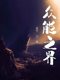 重能之界