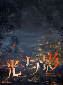 怪物大师：光与影