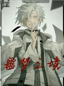 我在无限流世界里谈恋爱