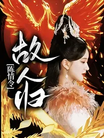 陈情令：故人归