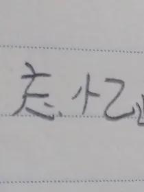 骨设（日常）