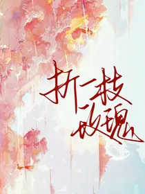 折一枝玫瑰