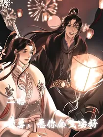 二哈：师尊愿你余生安好