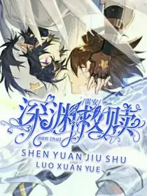 雷安：深渊救赎