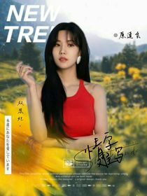 王楚钦：情字难写-d193