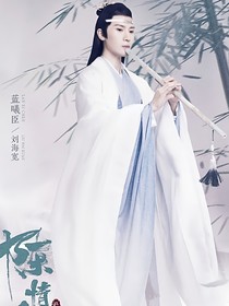 异世执愿（陈情令）