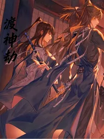 渡神劫