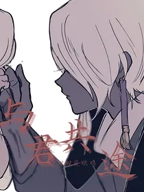 与君共途（光遇巫新）