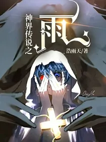 神界传说之雨