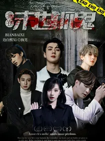 EXO：我在末世抓鬼