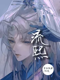 流熙