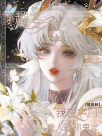 穿越之我在宗门被人称鬼才