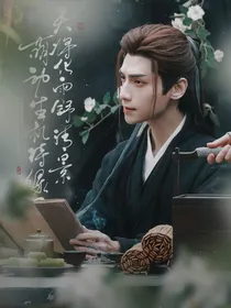 长月烬明：不尽春