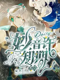 原神：妙音许知期