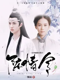 陈情令之在线嗑糖真要命