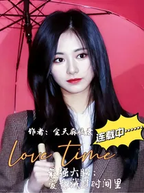 最强大脑：爱意藏进时间里