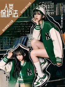 TF家族三代：人类保护法