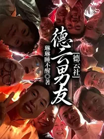 德云社：德云男友