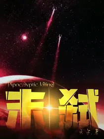 末弑：残心