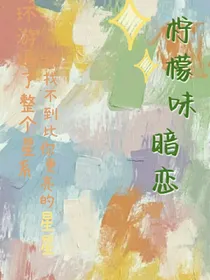 暗恋：青春的遗憾