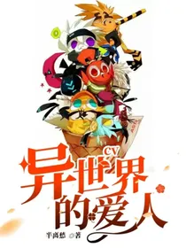 cv：异世界的爱人