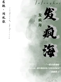 发疯海