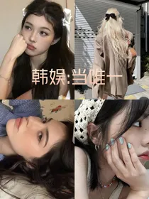 韩娱：当唯一